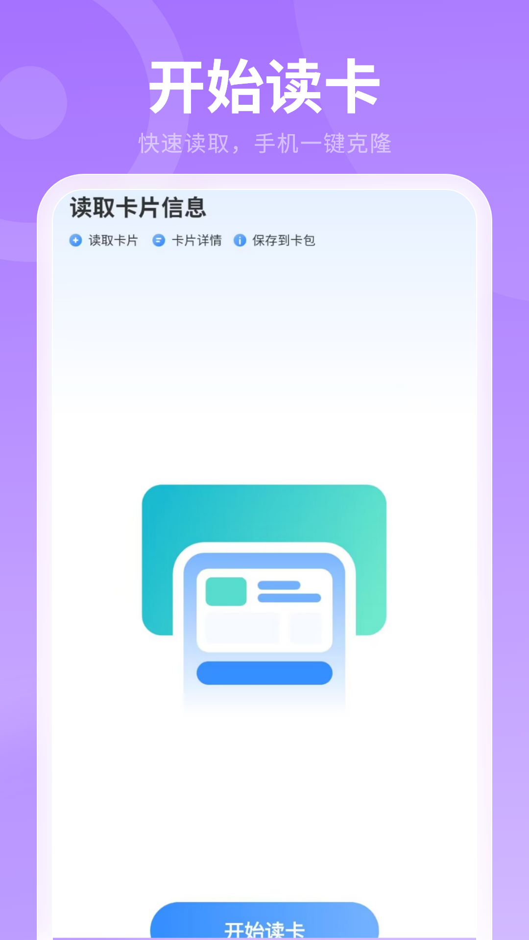 精彩截图-万能NFC2026官方新版