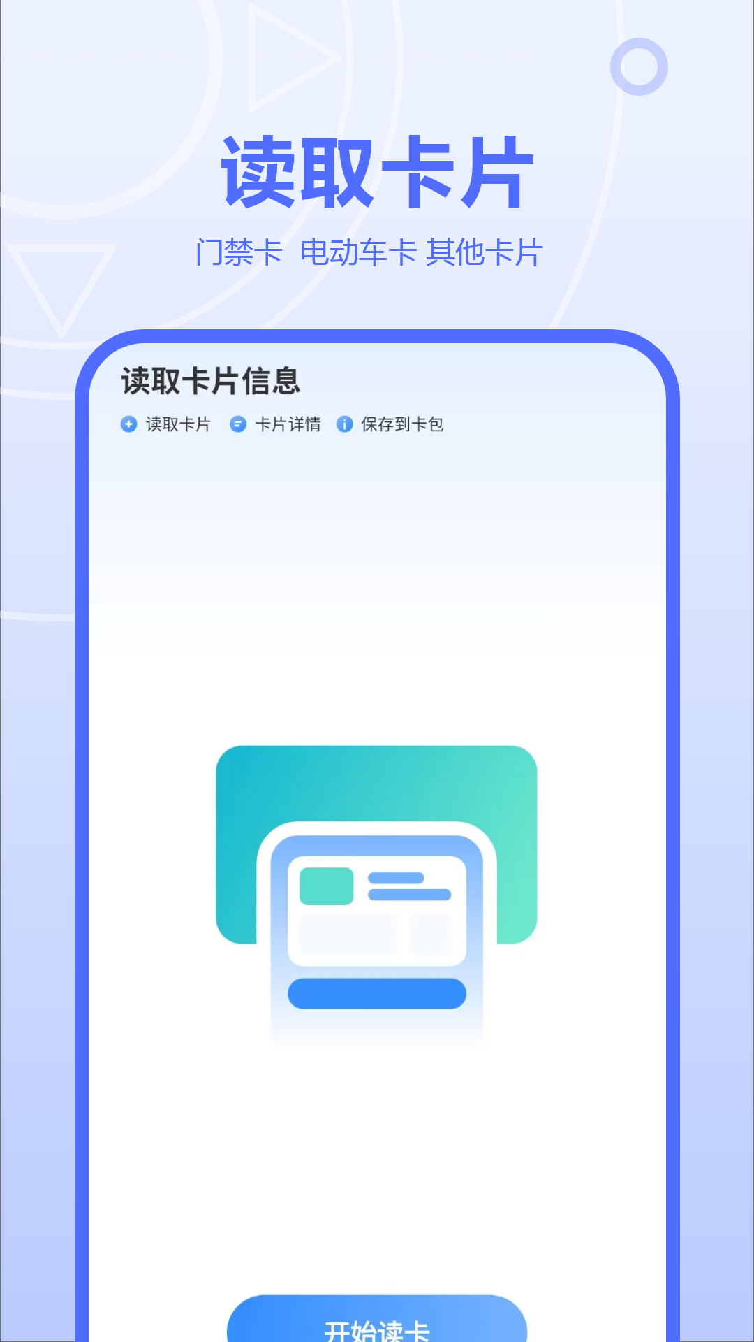 精彩截图-万能NFC2026官方新版