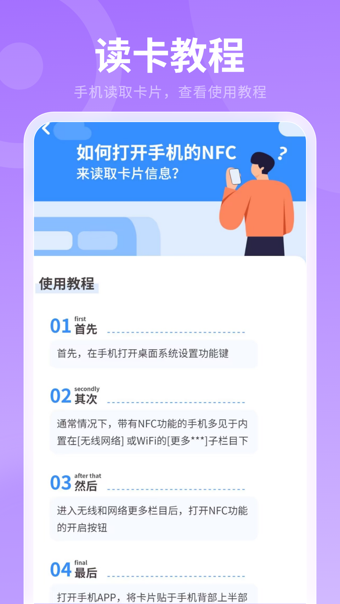 精彩截图-万能NFC2026官方新版