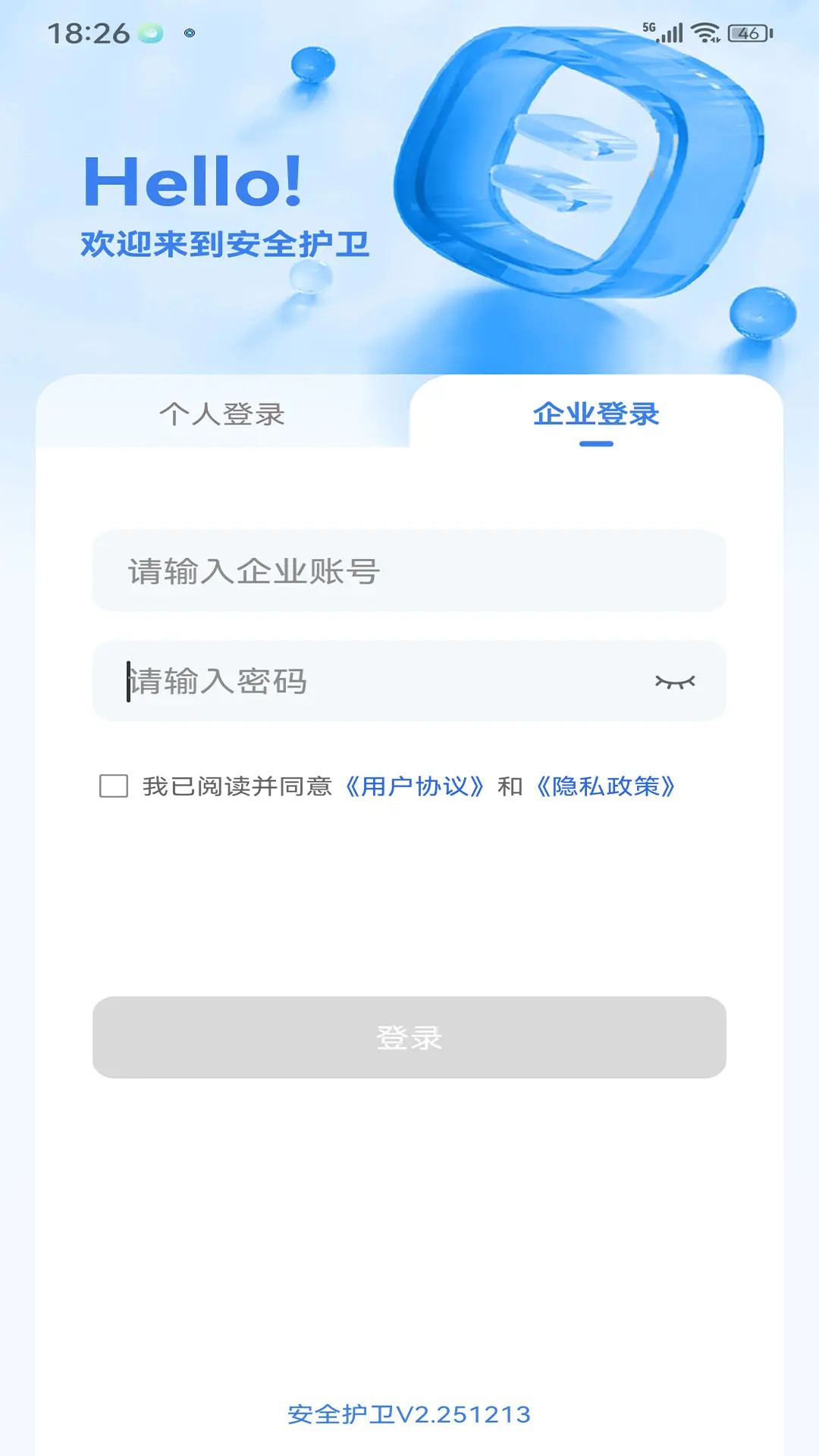 安全护卫 截图 1