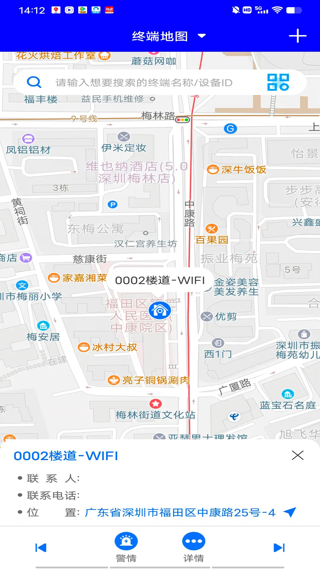 安全护卫 截图 3