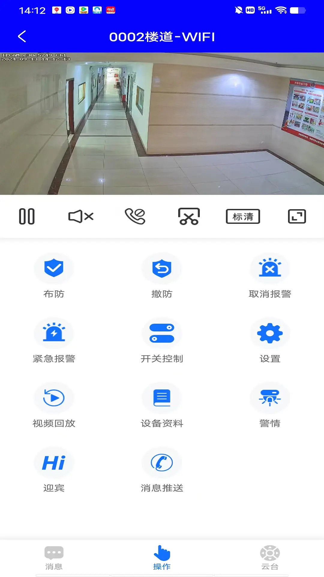安全护卫 截图 4