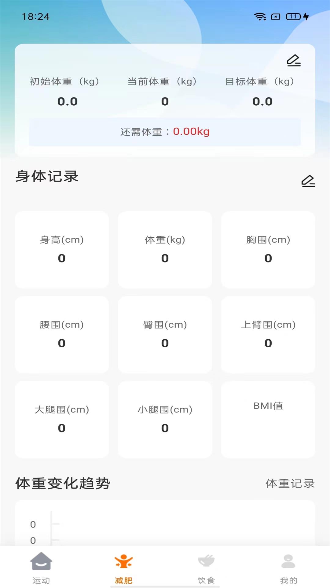 精彩截图-计步小伙伴2025官方新版