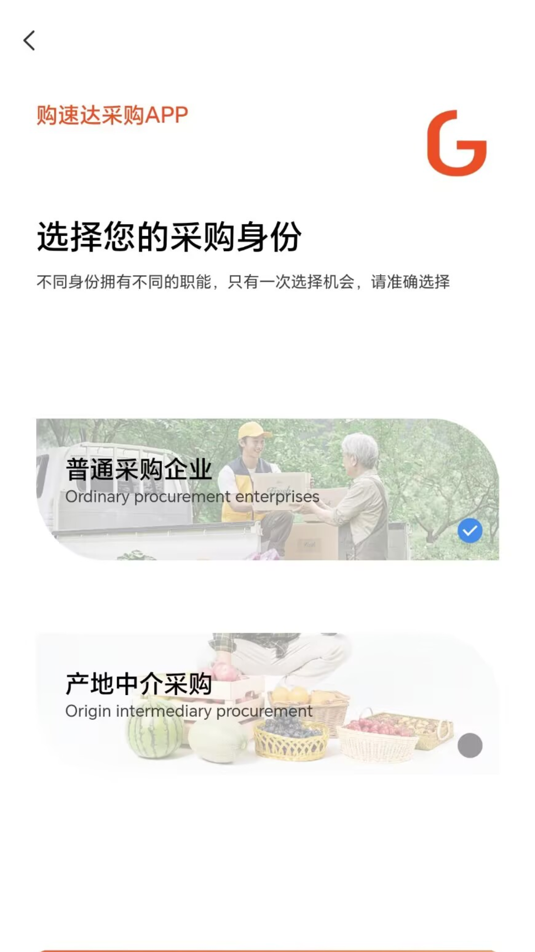 购速达采购 截图 2