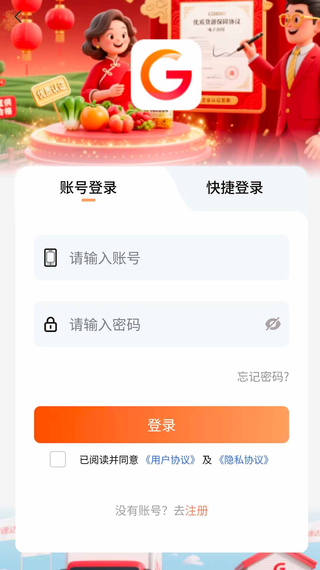 购速达采购 截图 3
