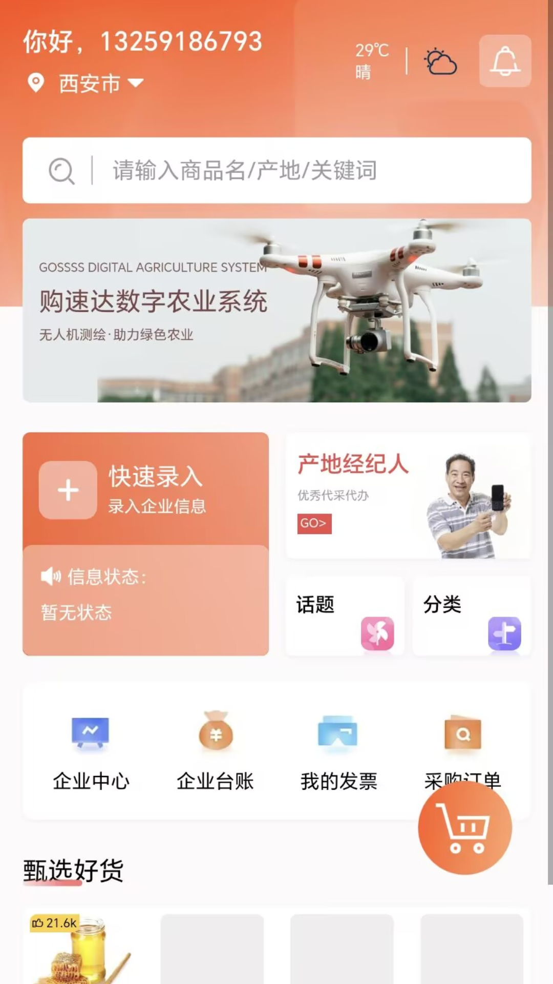 精彩截图-购速达采购2026官方新版