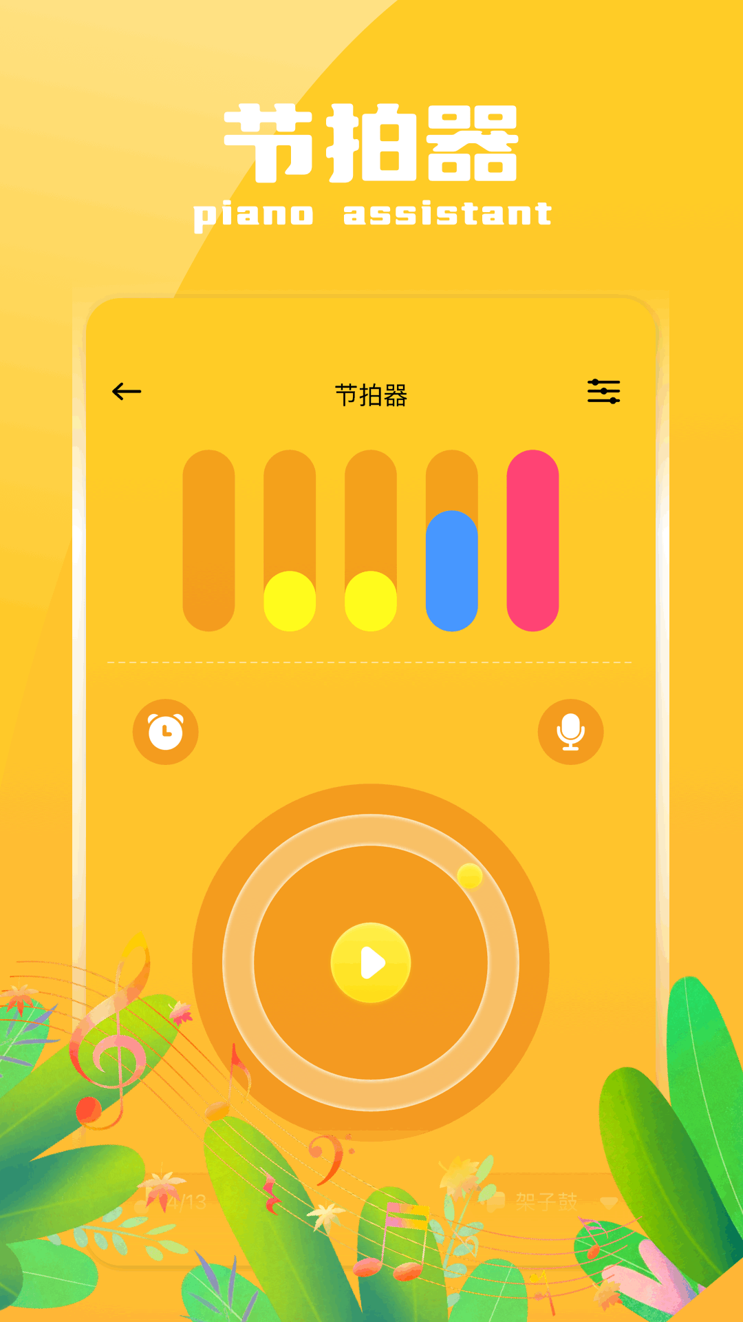 精彩截图-自由钢琴2026官方新版