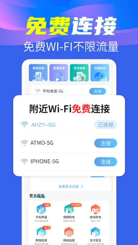 精彩截图-WiFi钥匙讯连免费2025官方新版
