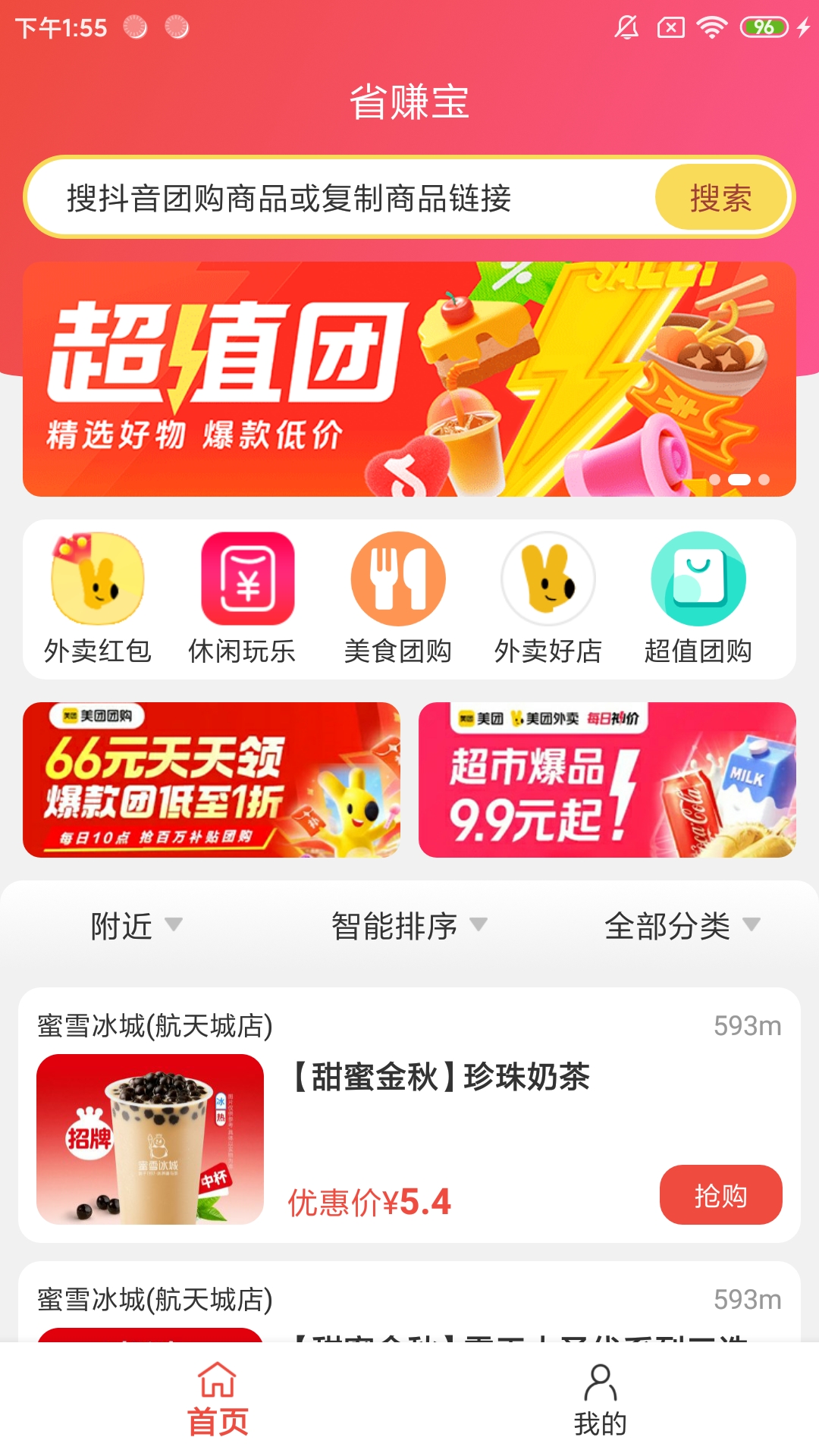 精彩截图-省赚宝2026官方新版