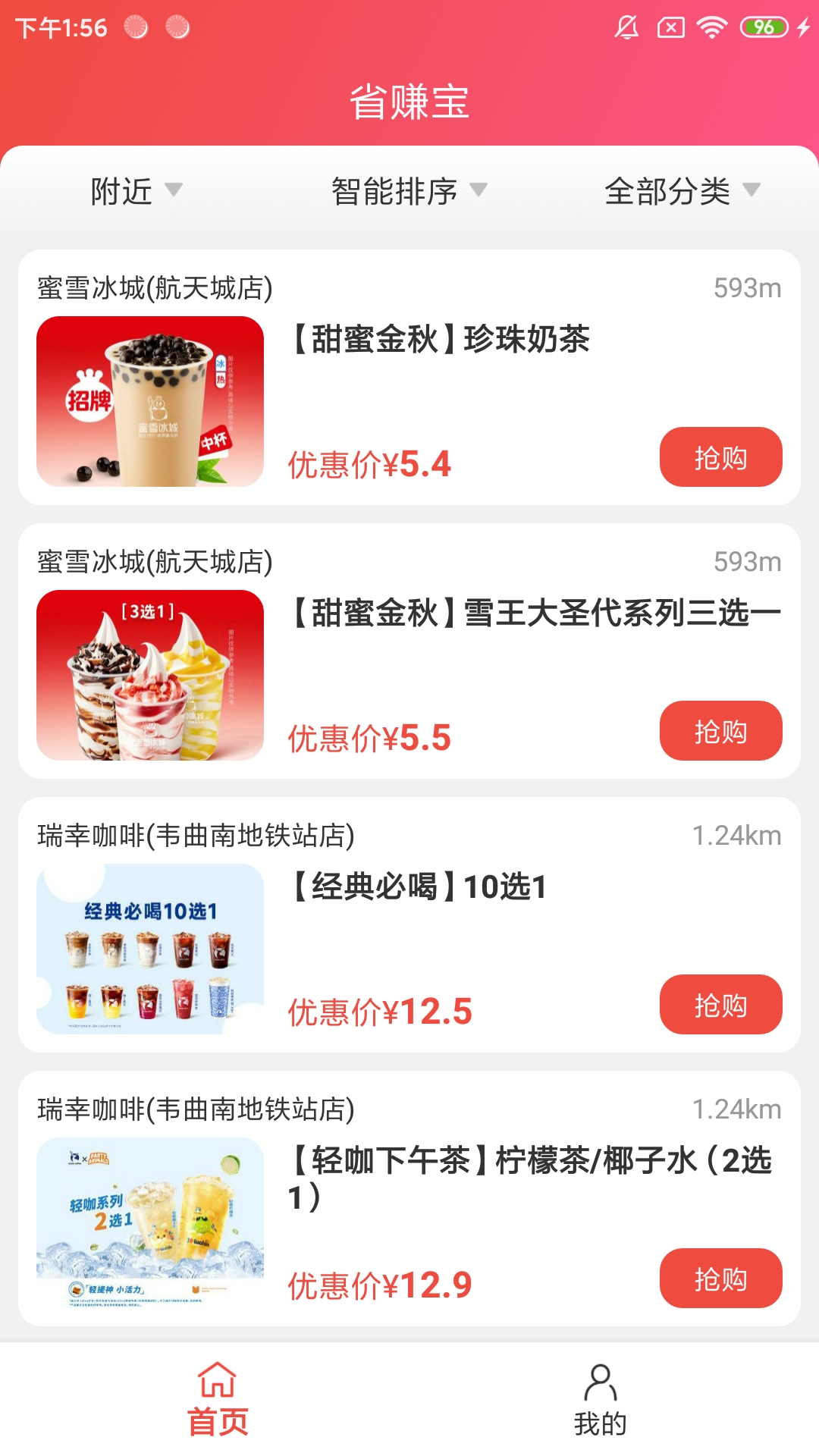 精彩截图-省赚宝2026官方新版