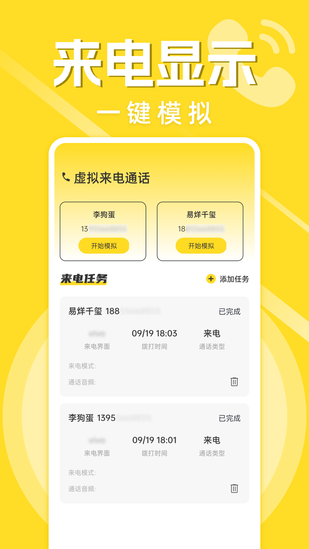 精彩截图-免费加密虚拟电话2025官方新版
