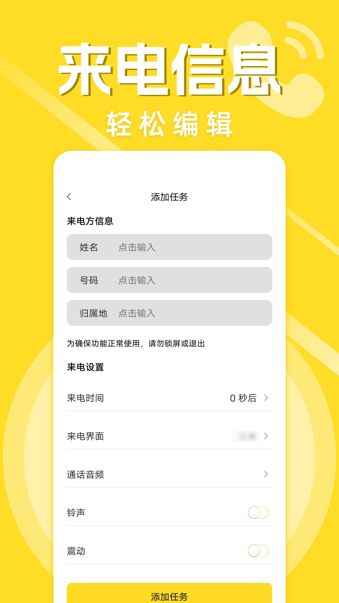 精彩截图-免费加密虚拟电话2025官方新版