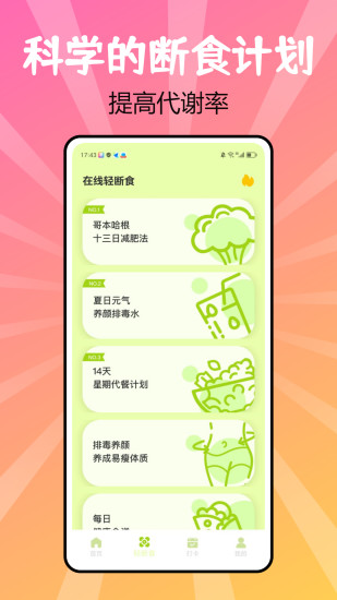 精彩截图-juicee轻轻断食2024官方新版