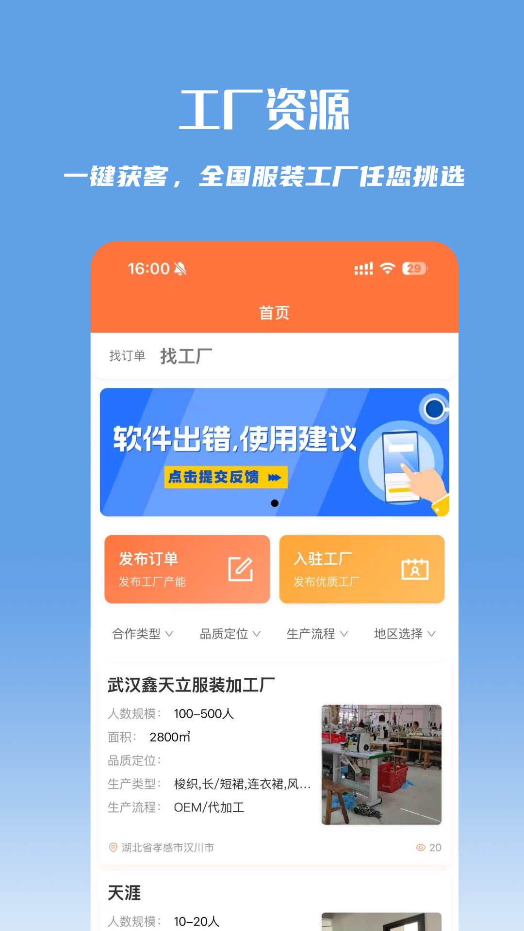 精彩截图-万纺网2026官方新版