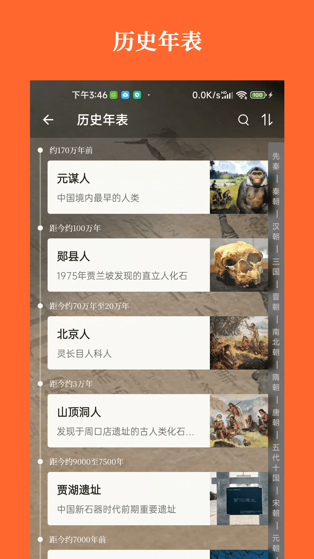 精彩截图-历史一点通2026官方新版