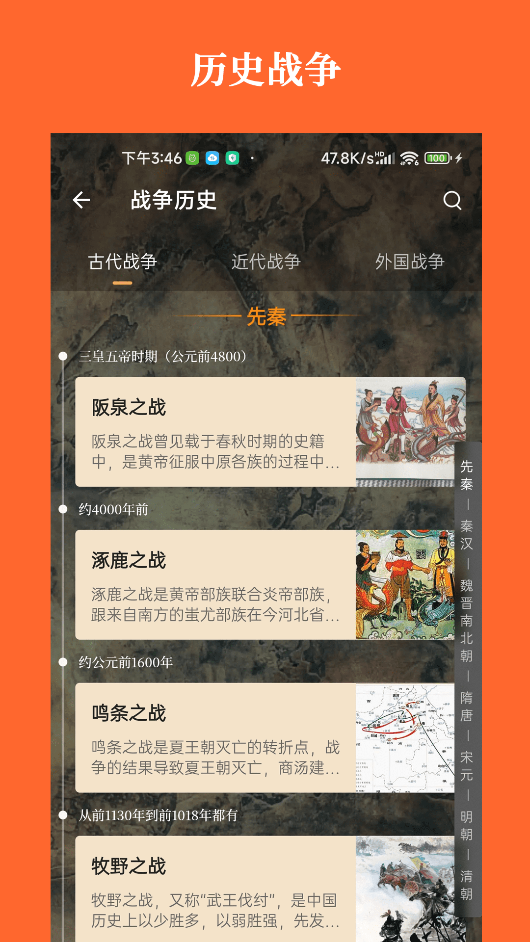 精彩截图-历史一点通2026官方新版