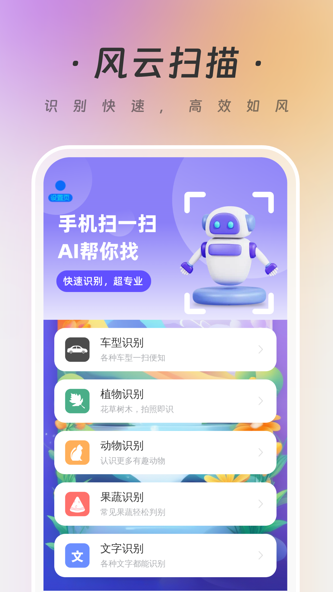精彩截图-风云扫描2025官方新版