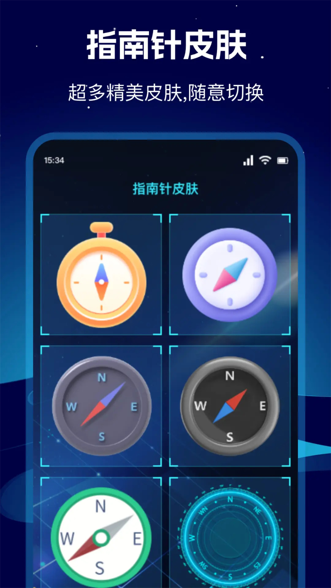 精彩截图-高级指南针2025官方新版