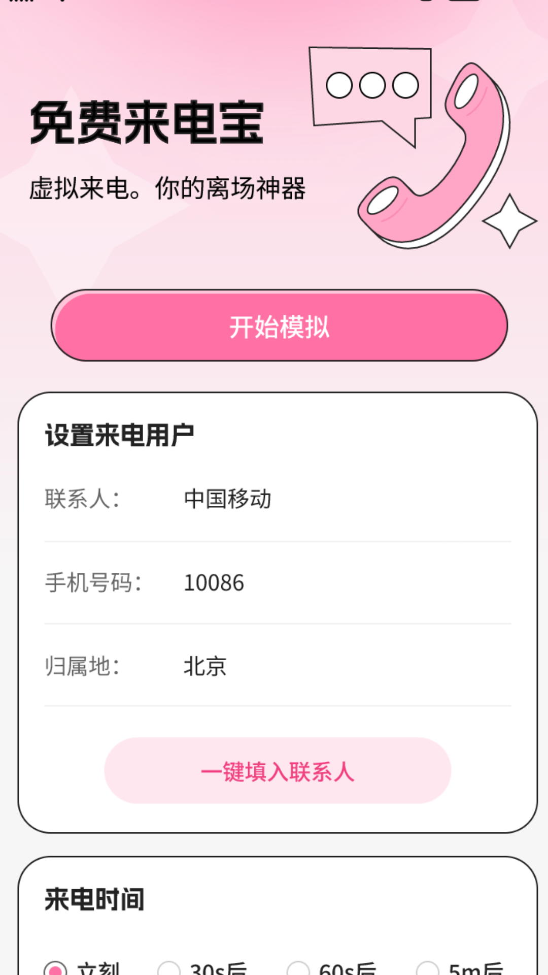 精彩截图-免费来电宝2025官方新版