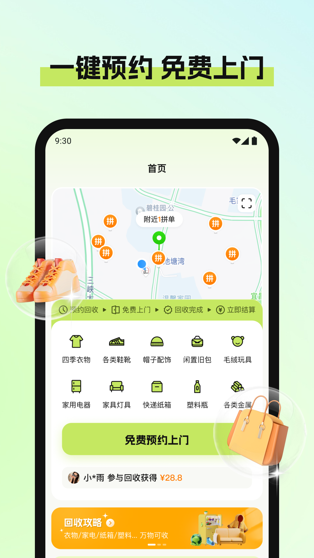 精彩截图-废品宝2025官方新版