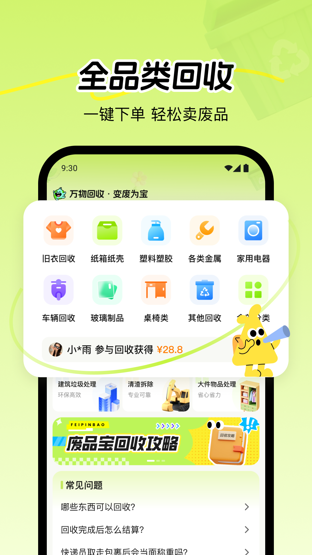 精彩截图-废品宝2026官方新版