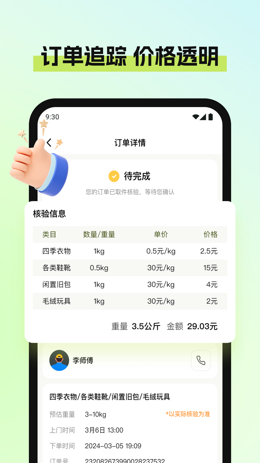 精彩截图-废品宝2025官方新版
