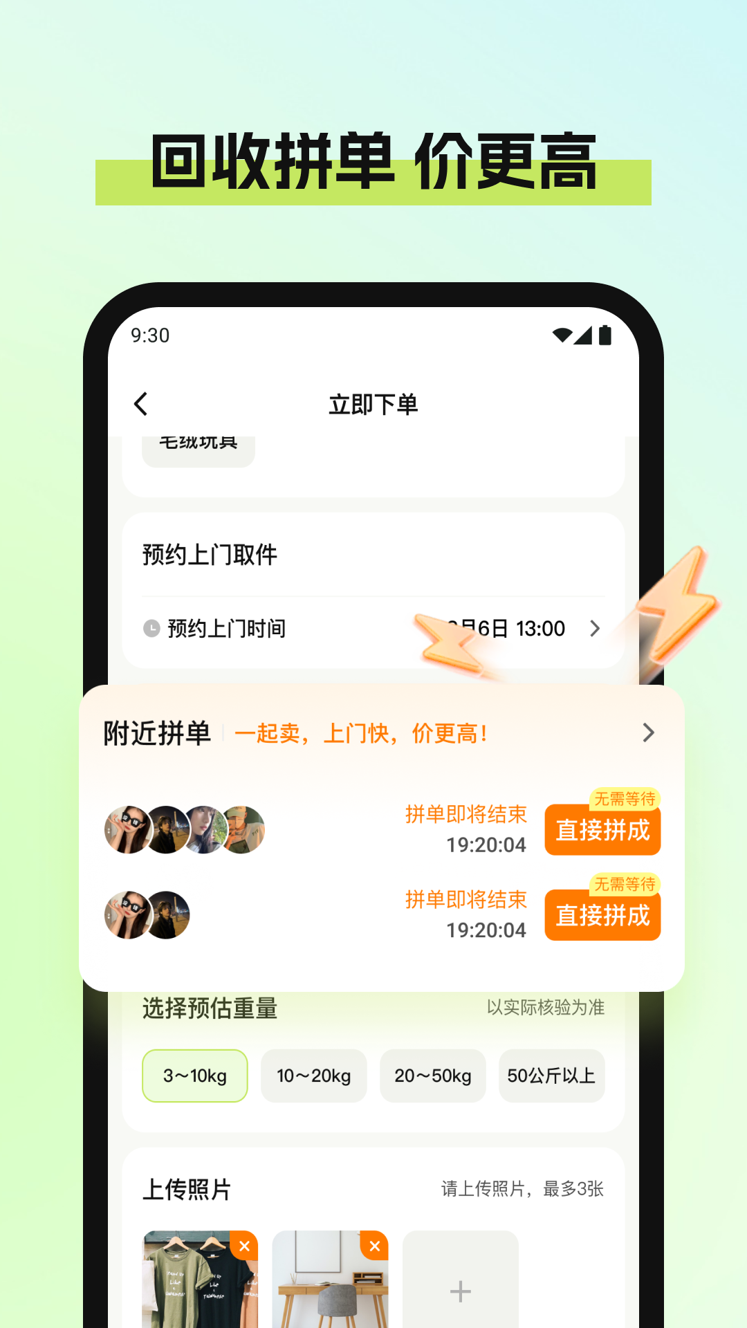 精彩截图-废品宝2025官方新版