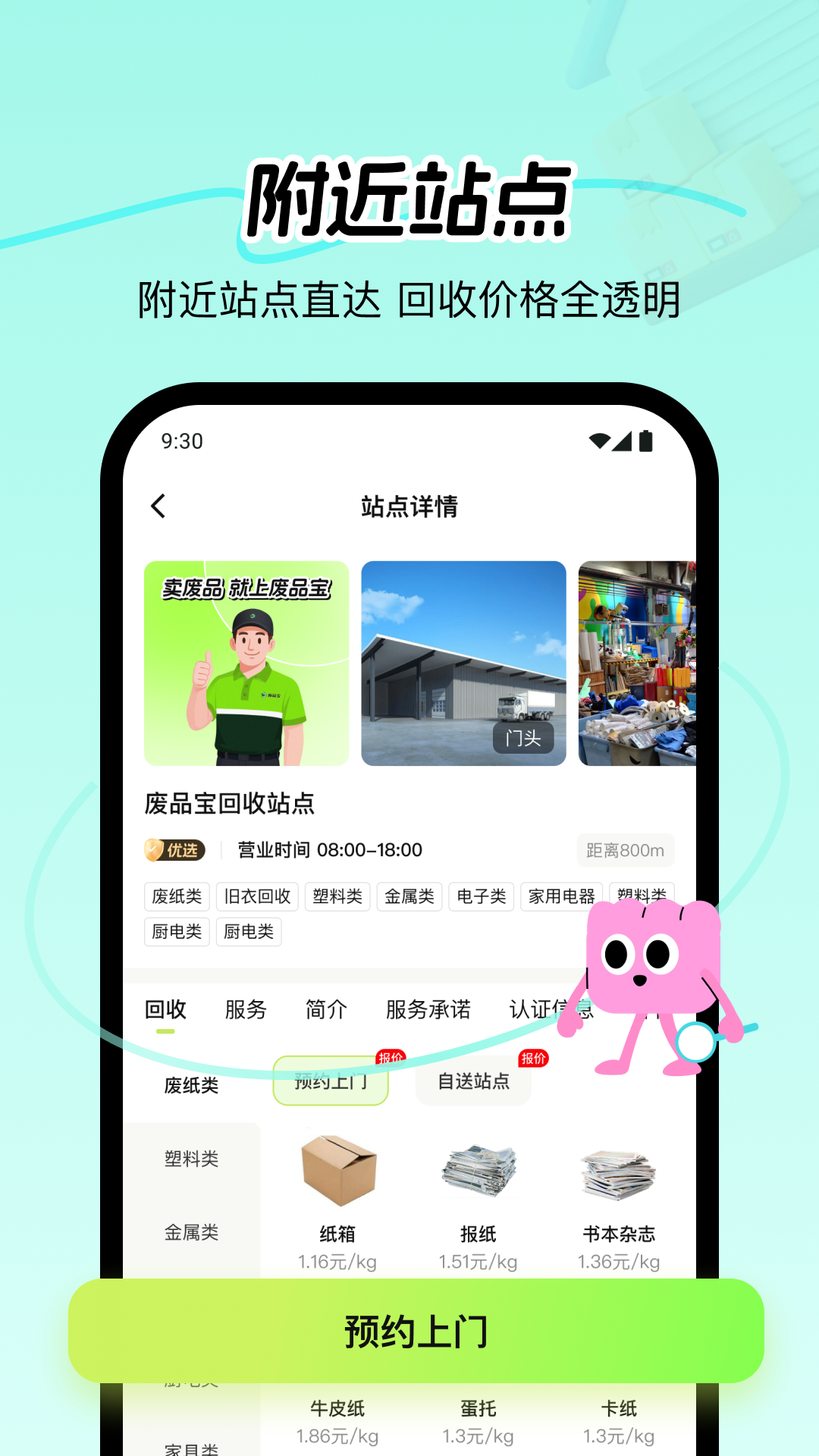 精彩截图-废品宝2026官方新版