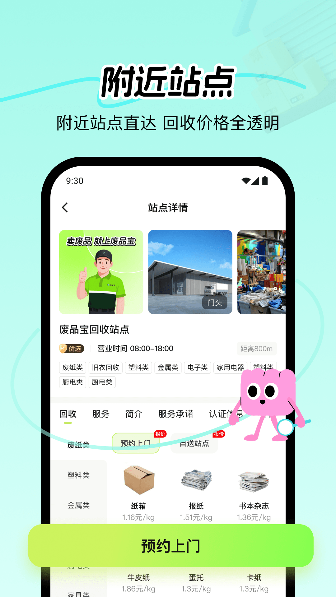 精彩截图-废品宝2026官方新版