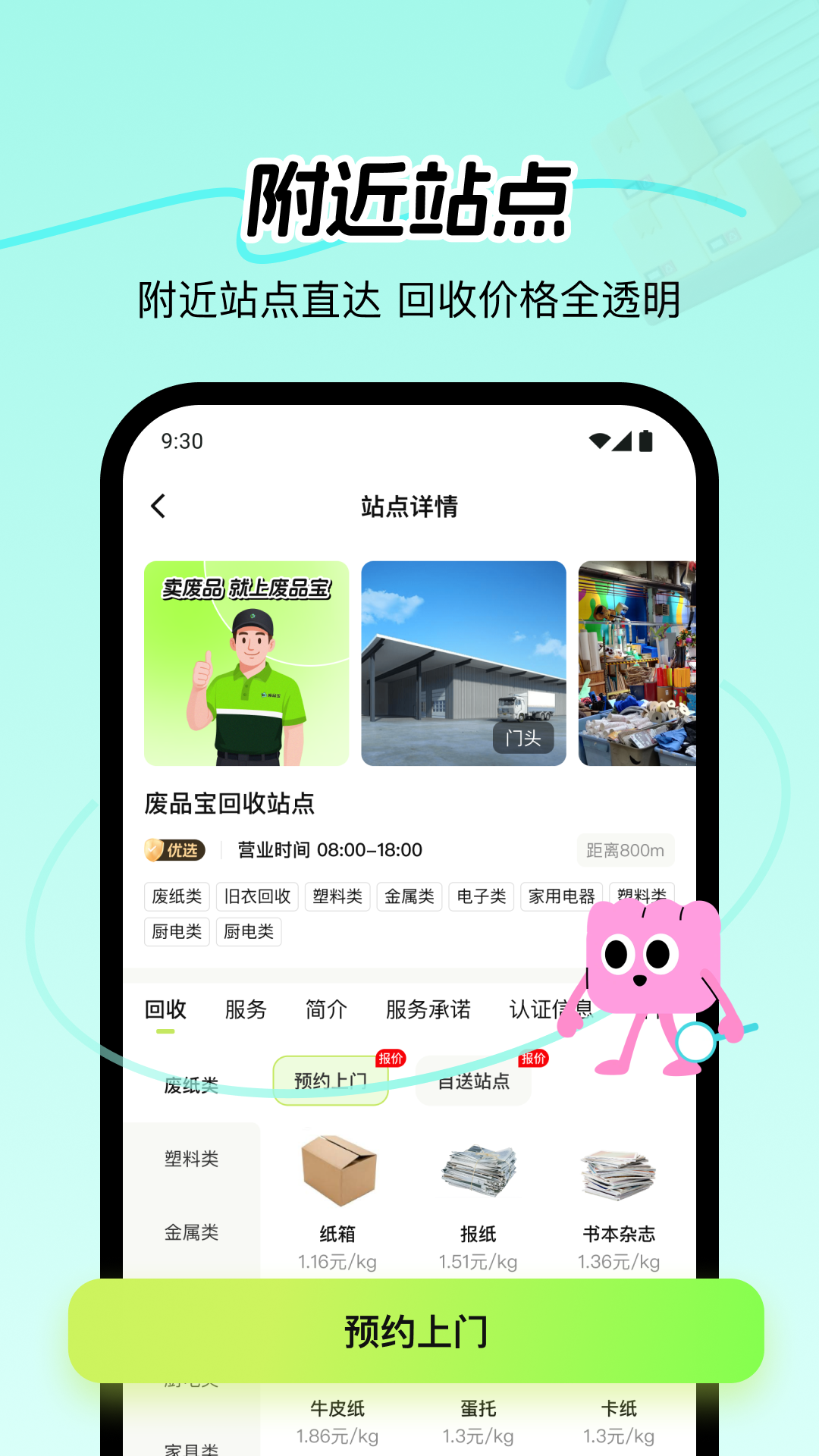 精彩截图-废品宝2026官方新版
