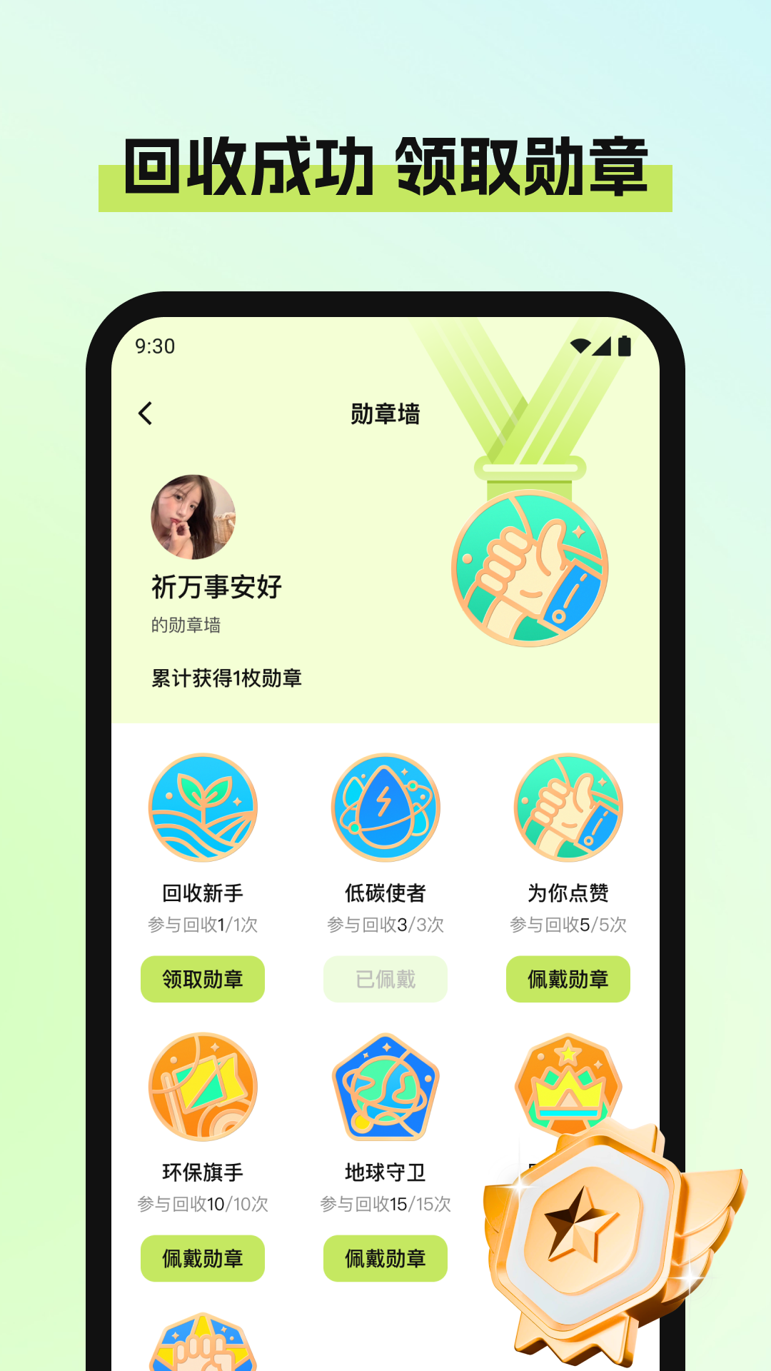 精彩截图-废品宝2025官方新版