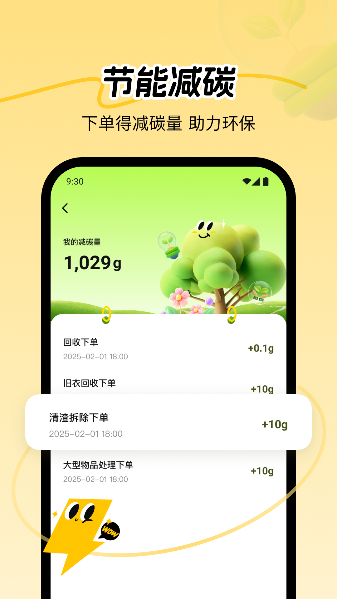 精彩截图-废品宝2026官方新版