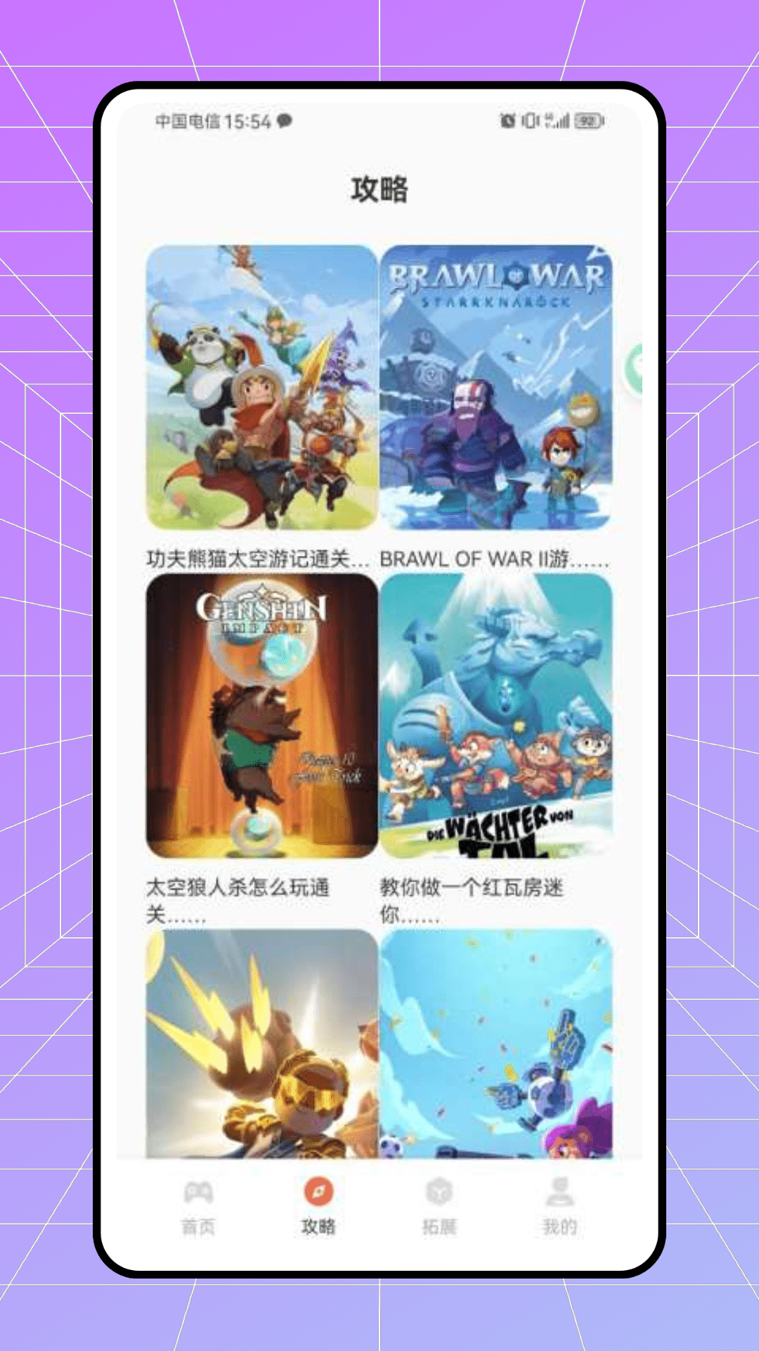 MH伙伴安卓版高清截图