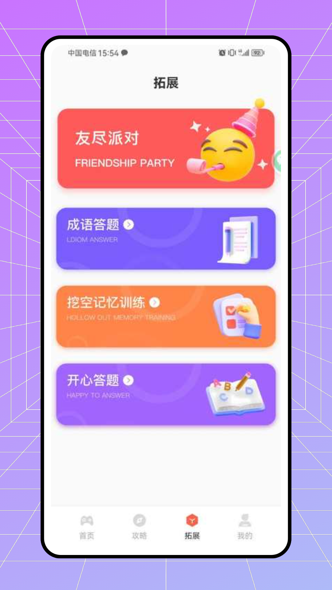 MH伙伴安卓版高清截图