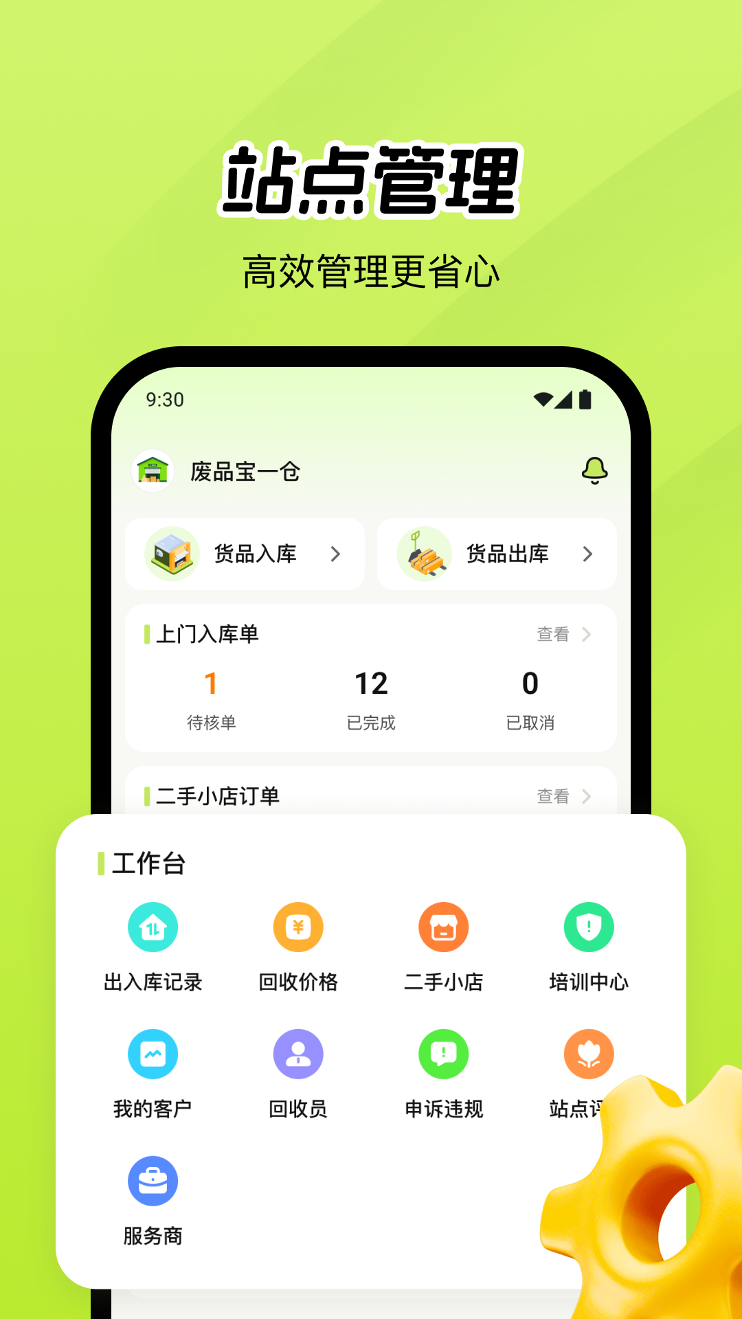 精彩截图-废品宝仓库端2026官方新版