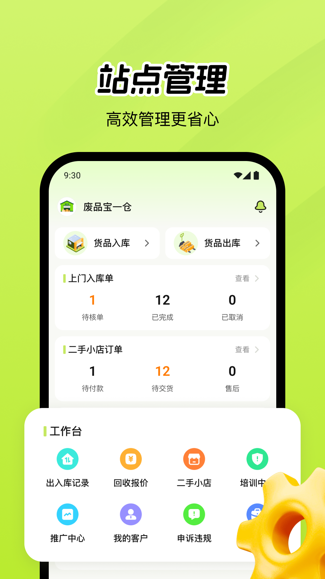 精彩截图-废品宝仓库端2026官方新版
