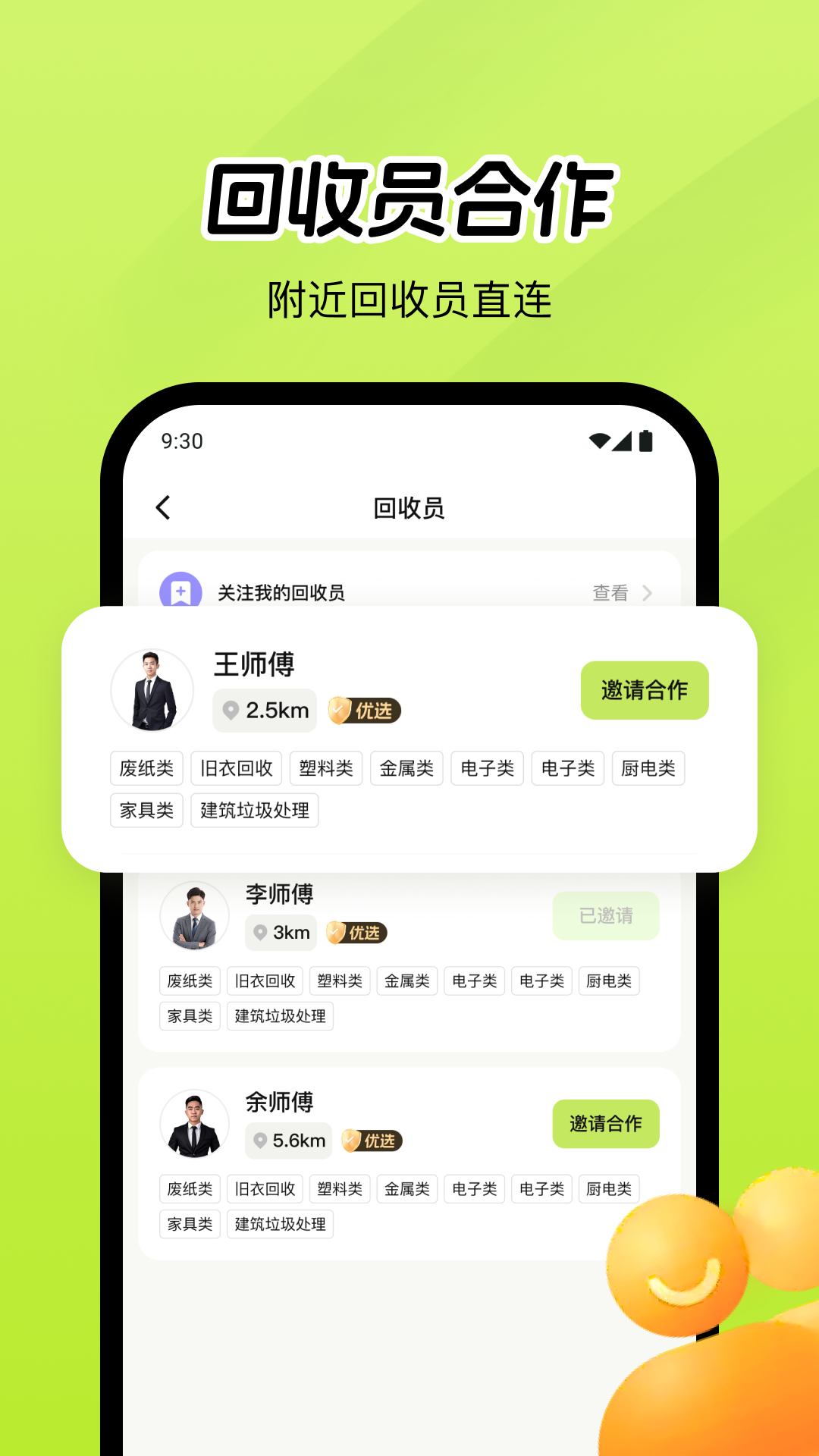 精彩截图-废品宝仓库端2026官方新版