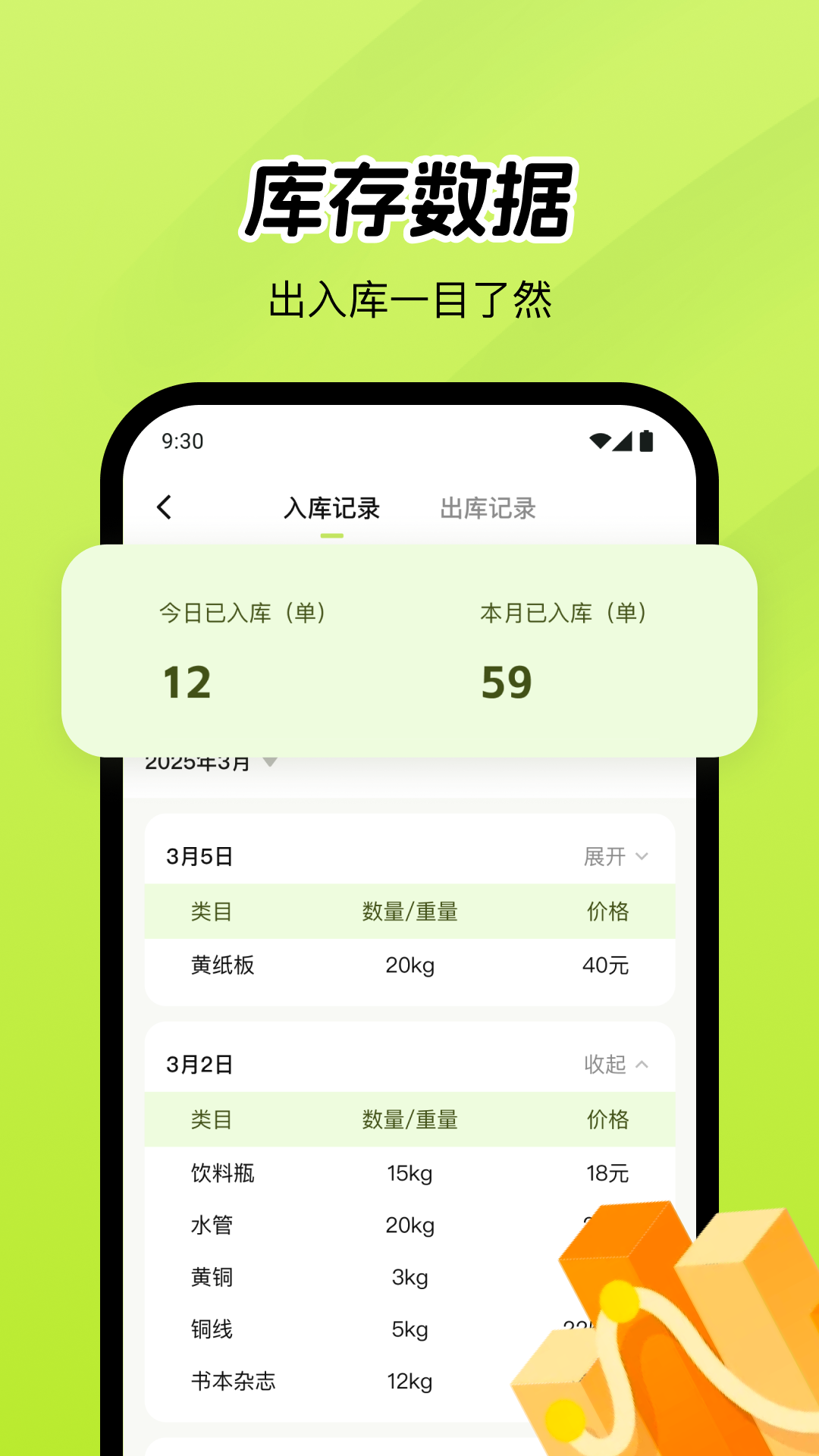 精彩截图-废品宝仓库端2026官方新版