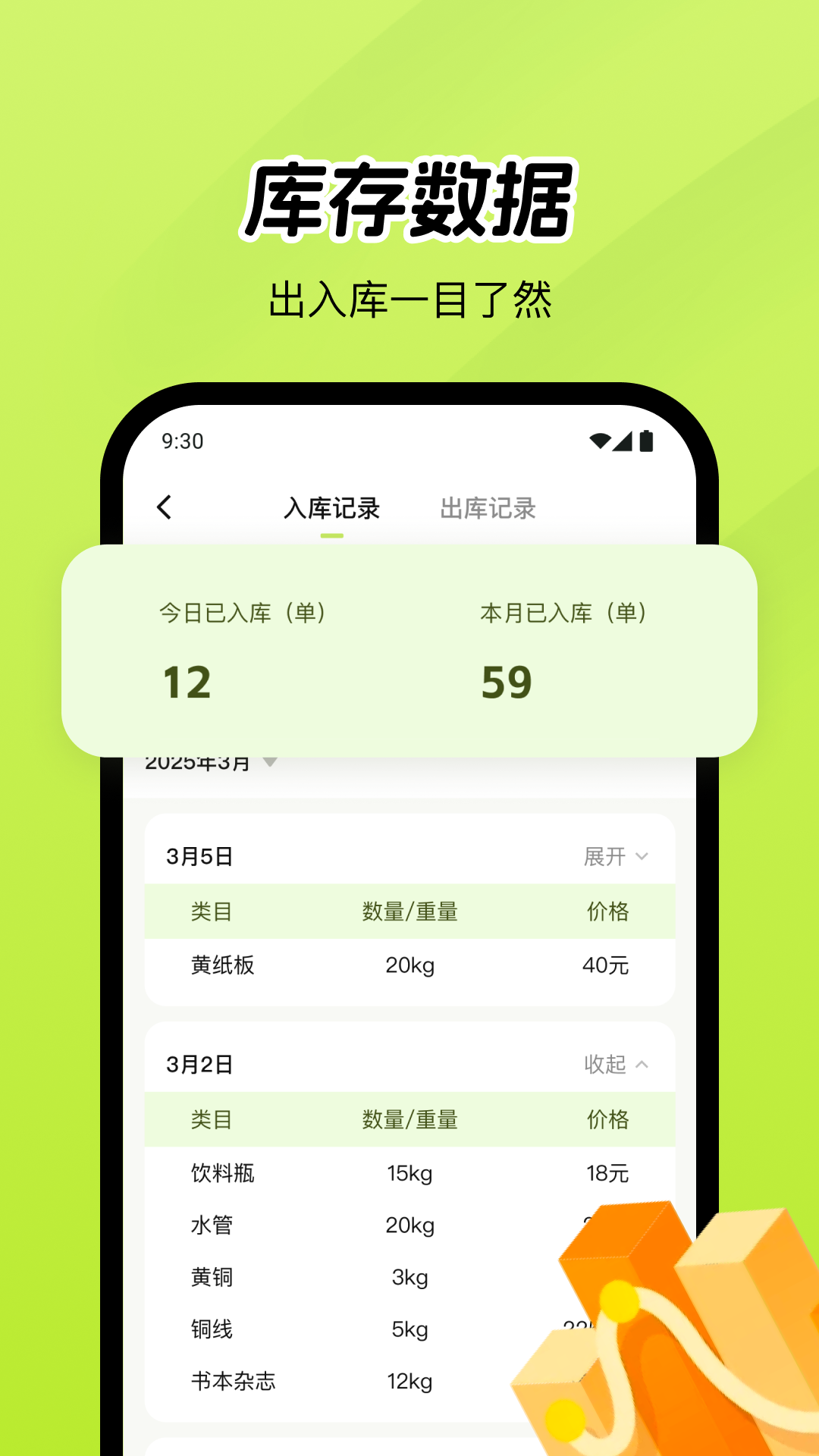 精彩截图-废品宝仓库端2026官方新版