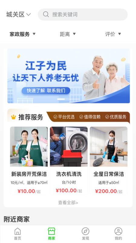 精彩截图-江子为民2026官方新版