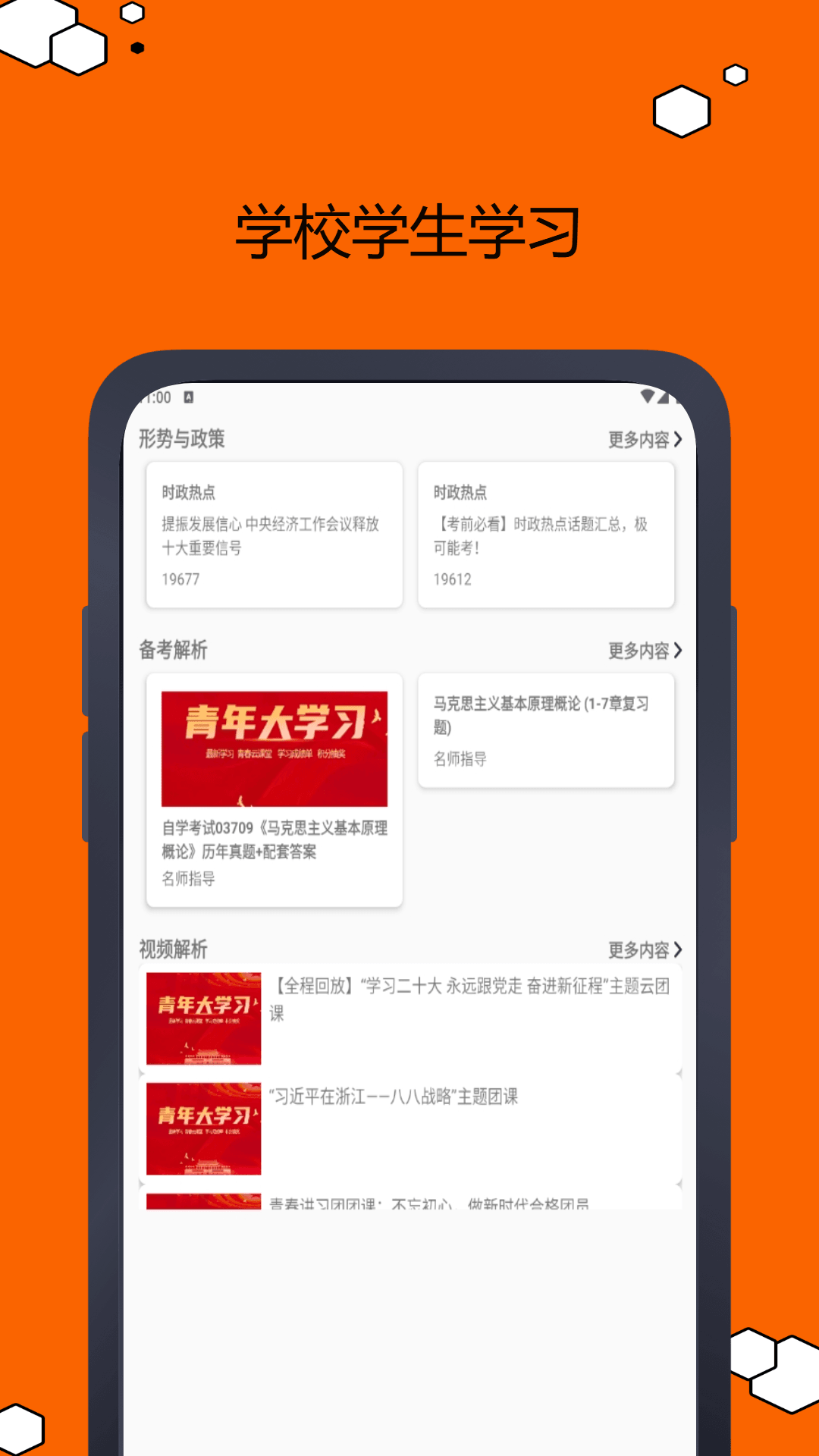 精彩截图-青果迎新2025官方新版