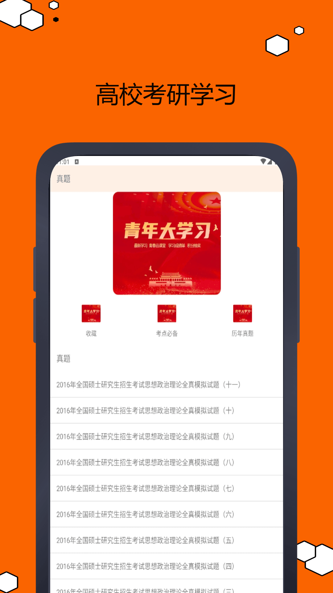 精彩截图-青果迎新2025官方新版
