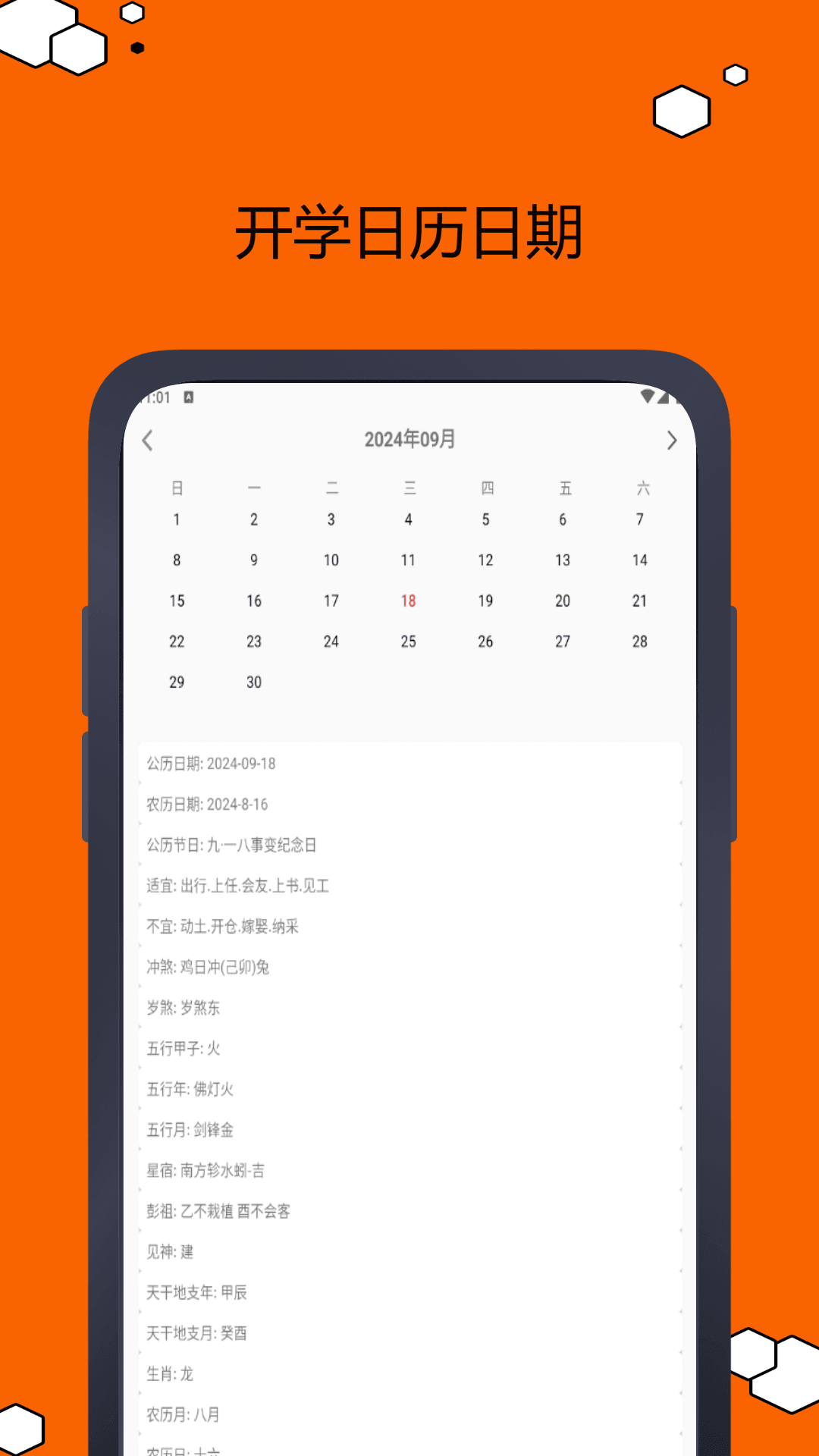 精彩截图-青果迎新2025官方新版