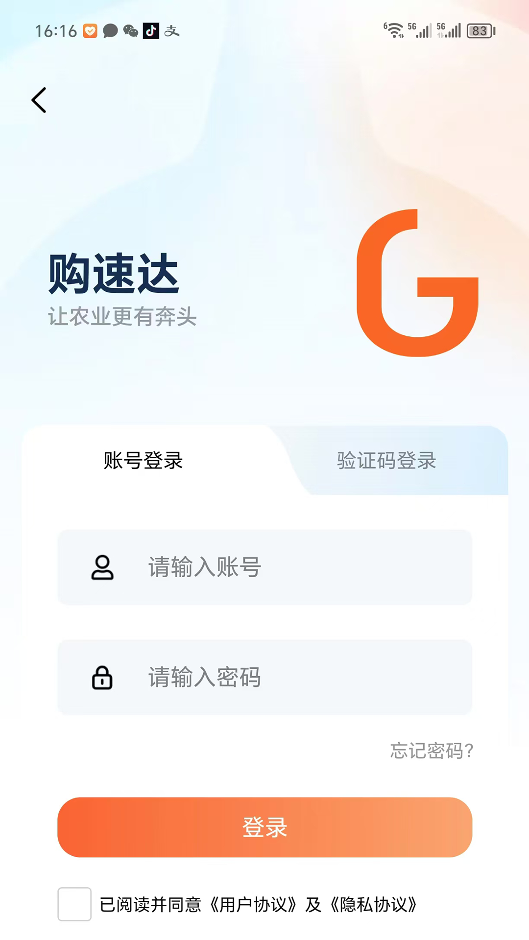 精彩截图-购速达农户2026官方新版