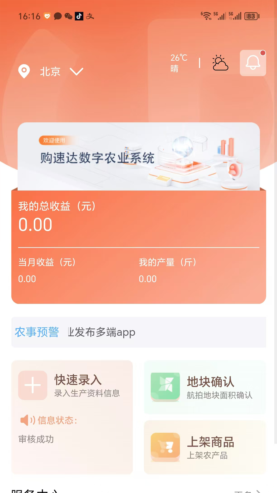 精彩截图-购速达农户2026官方新版