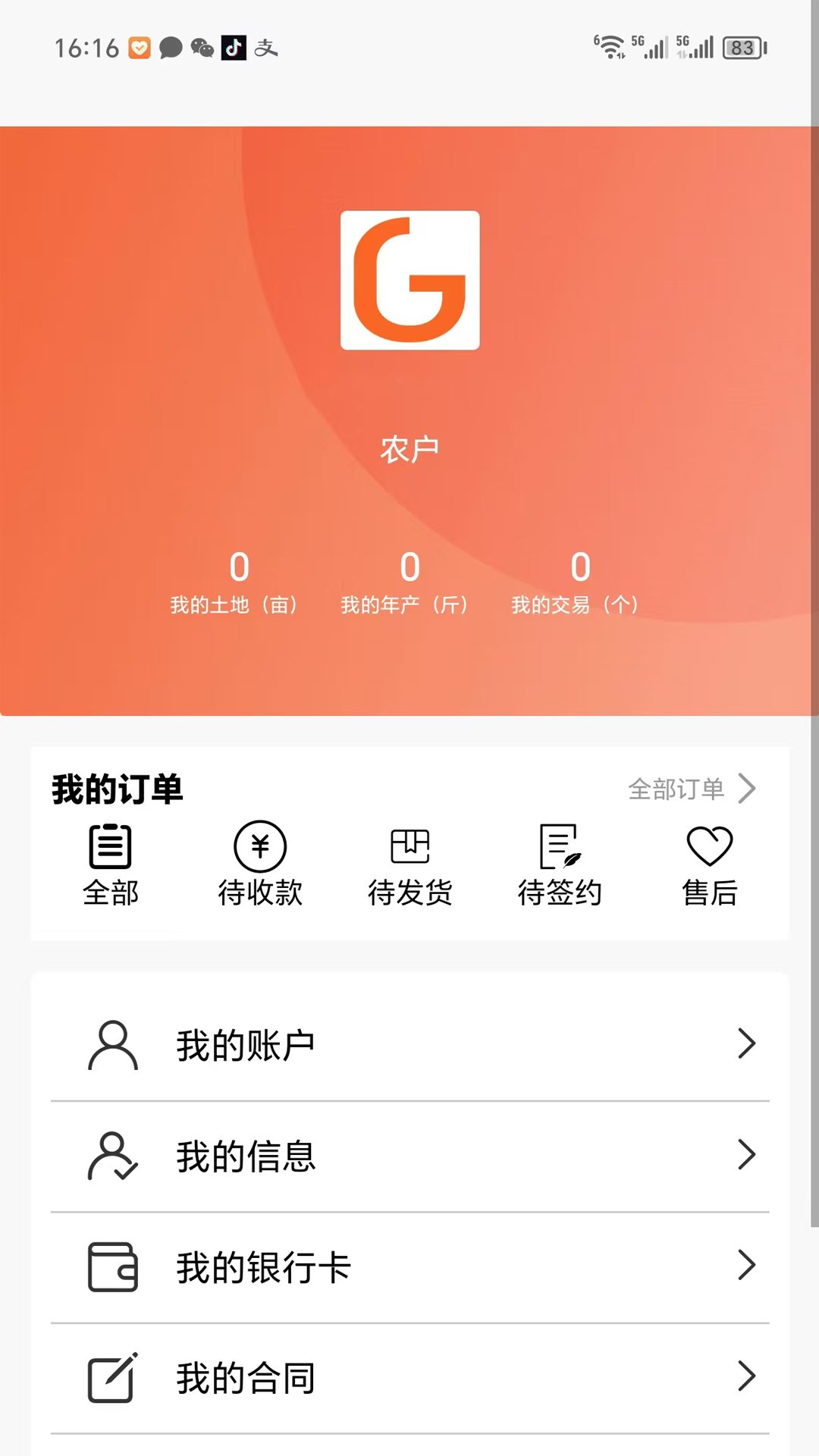 精彩截图-购速达农户2026官方新版