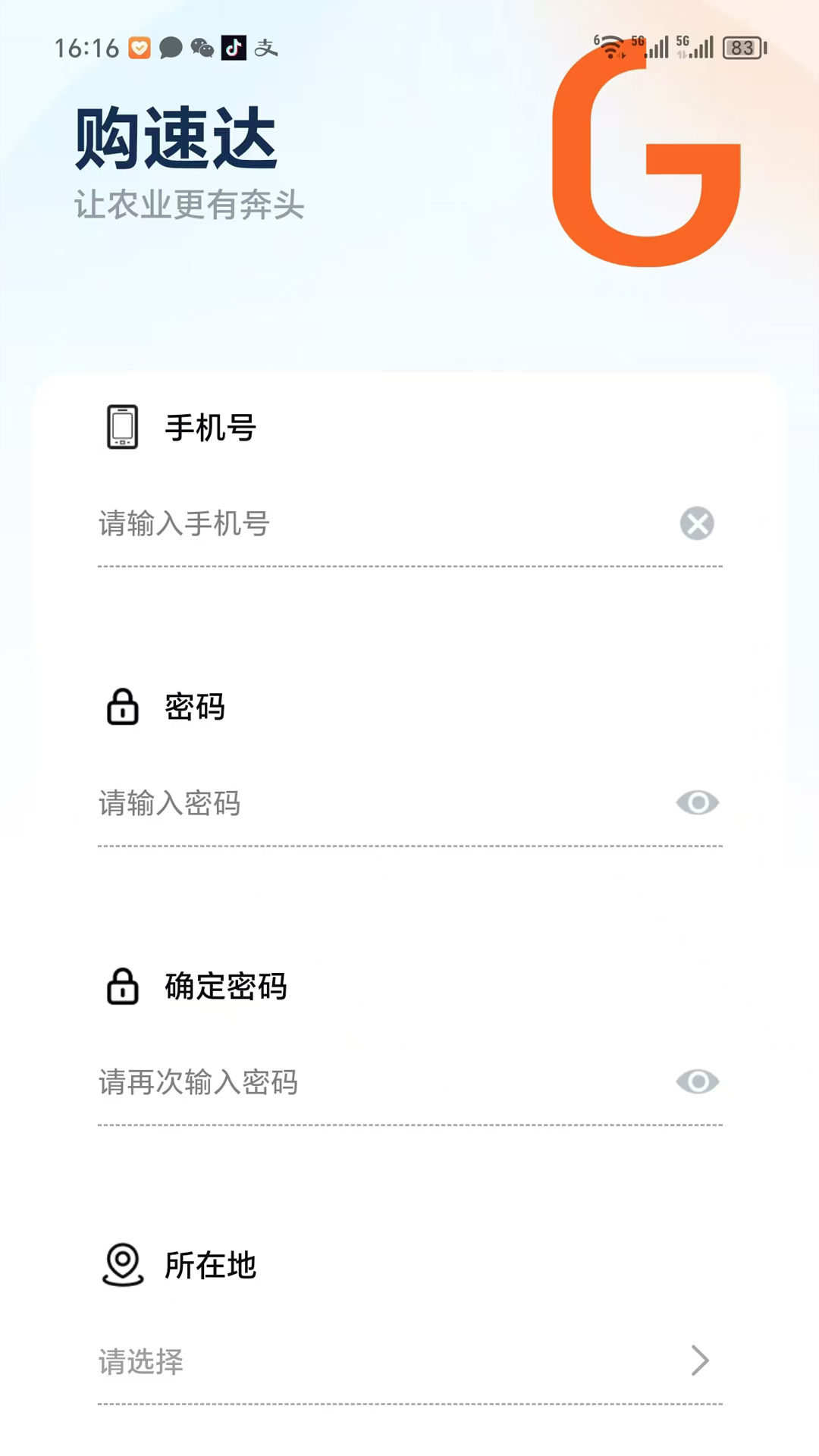 精彩截图-购速达农户2026官方新版