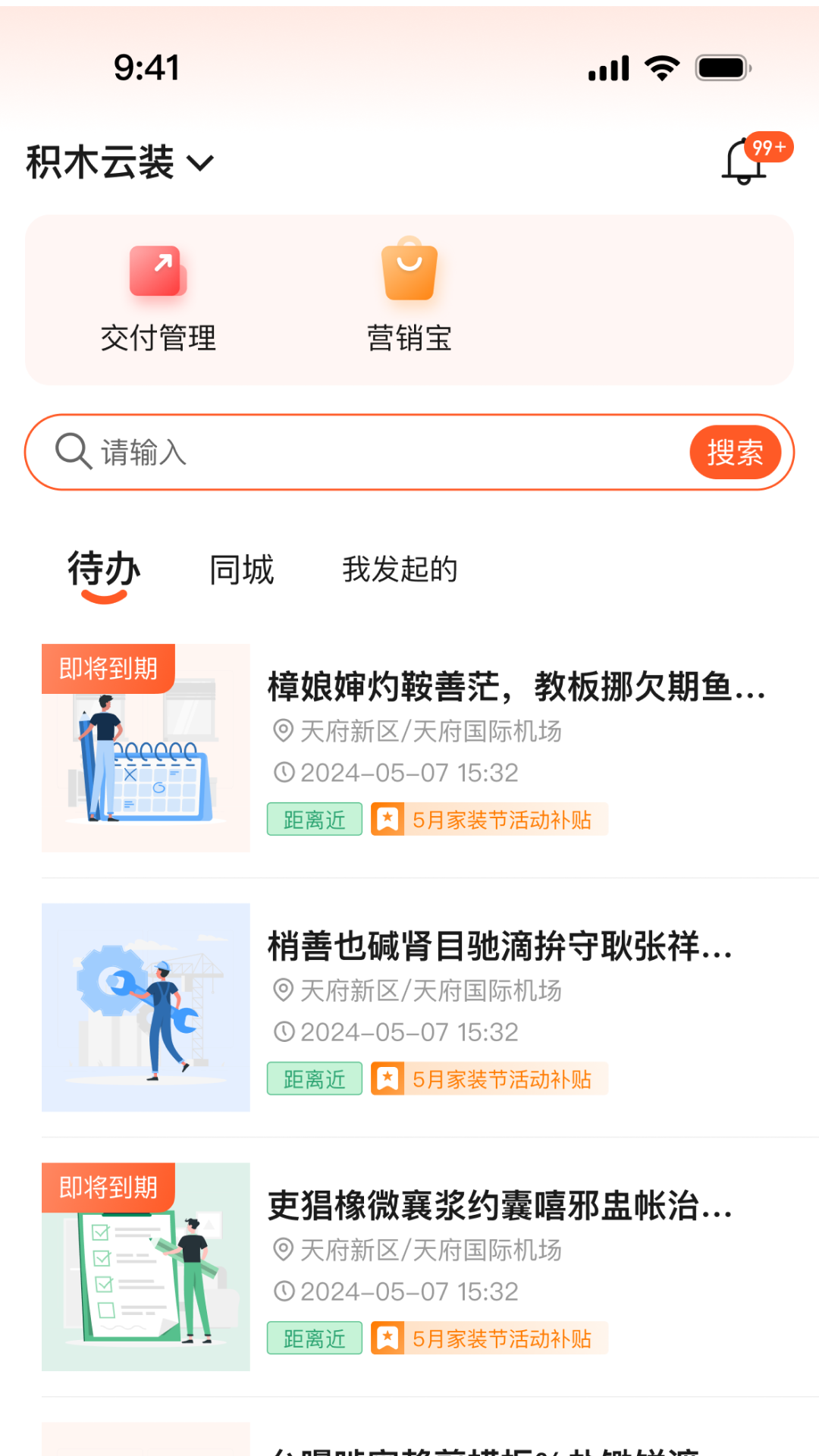 筑筑侠 截图 2