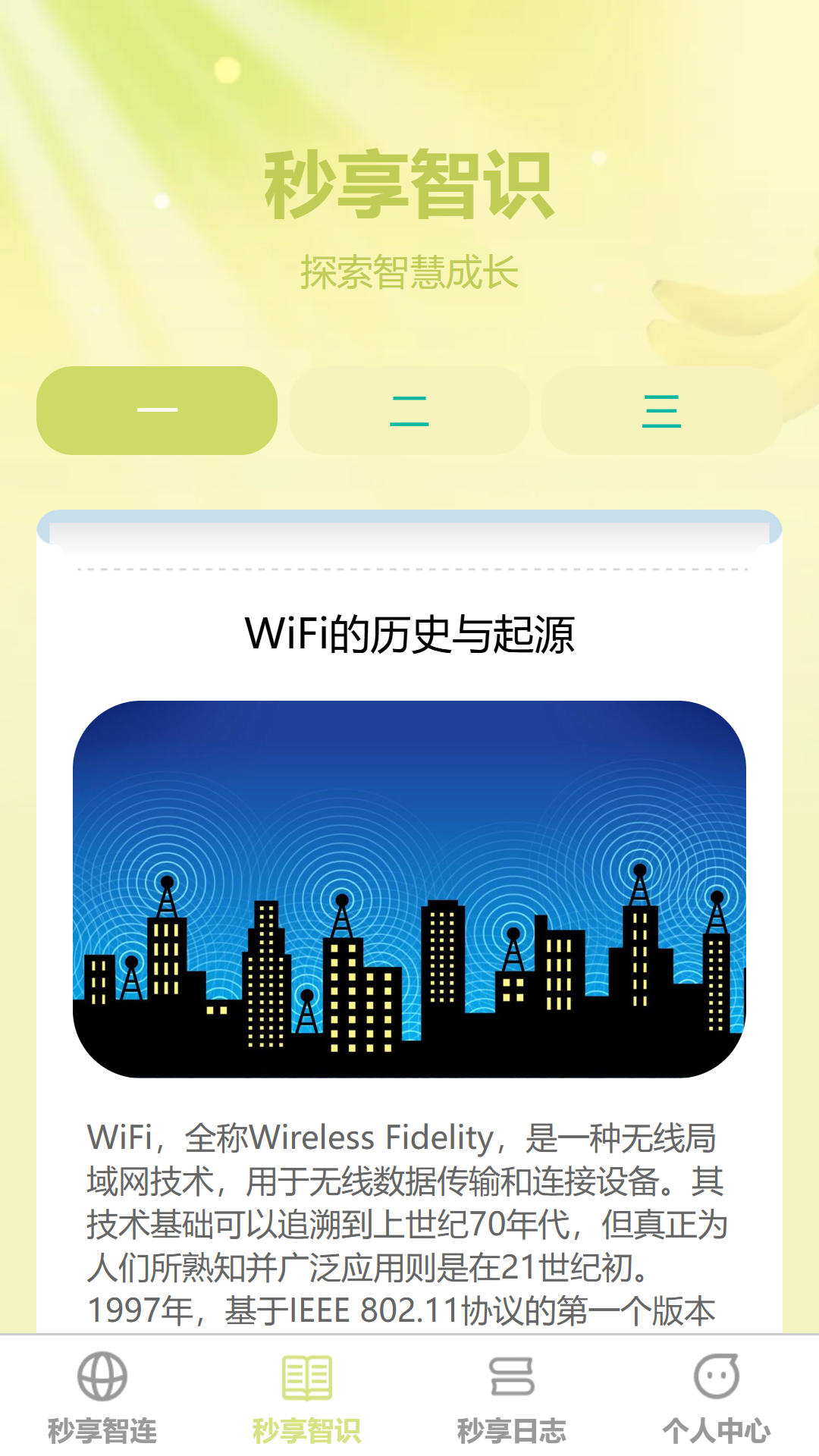 精彩截图-秒享智连2025官方新版