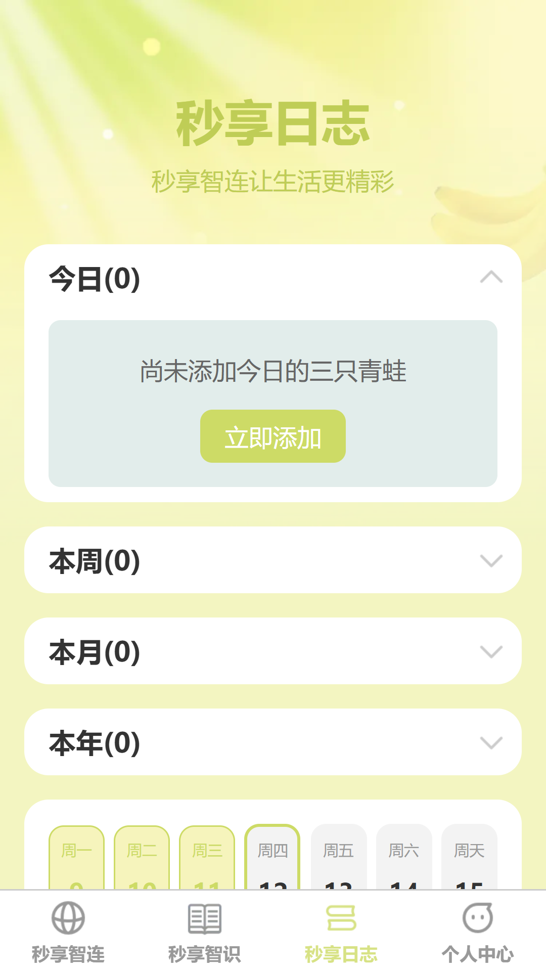 精彩截图-秒享智连2025官方新版